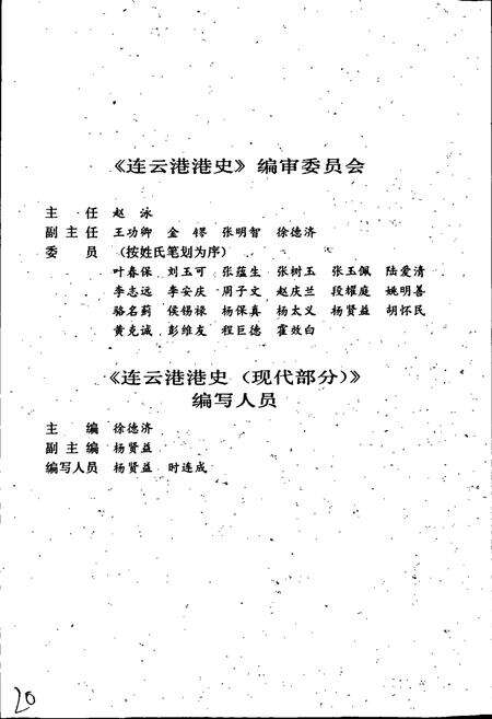 《连云港港史（现代部分）》.pdf_江苏省志预览图5