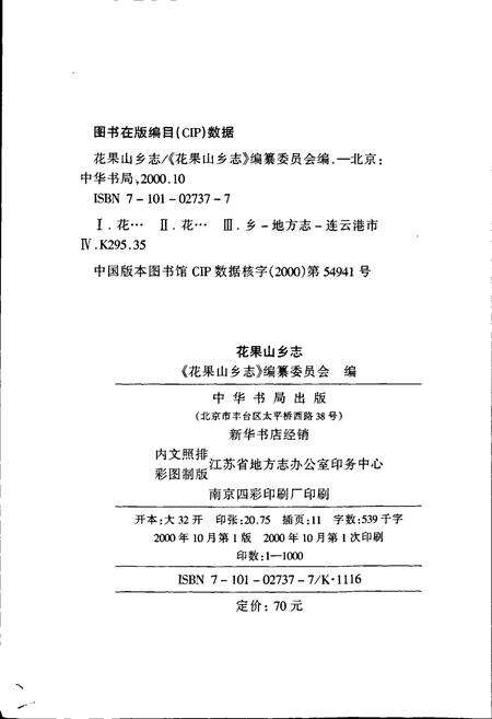 《花果山乡志》.pdf_江苏省志预览图2