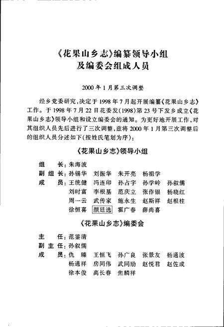 《花果山乡志》.pdf_江苏省志预览图3