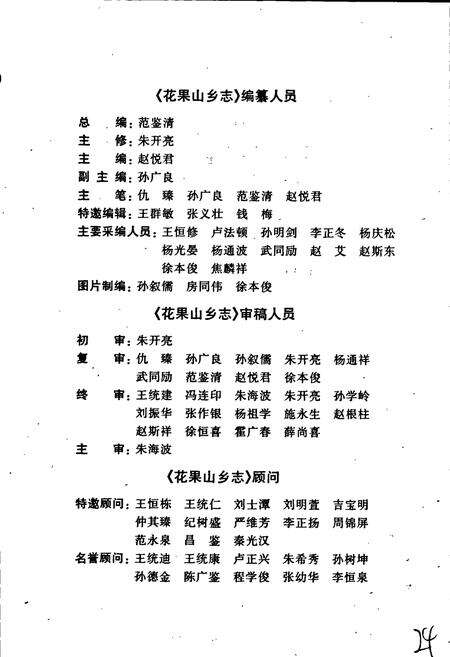 《花果山乡志》.pdf_江苏省志预览图4