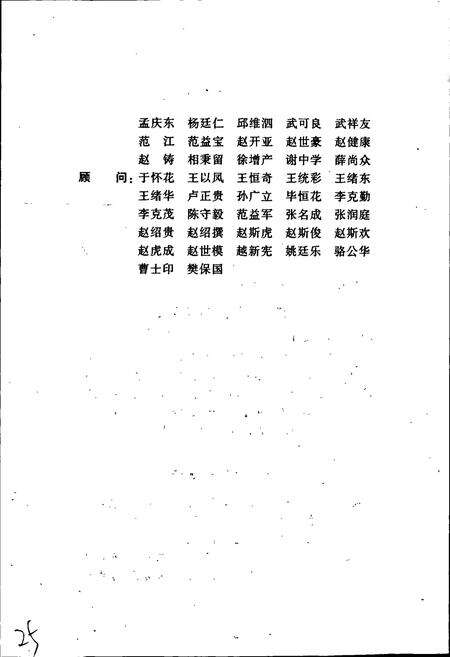 《花果山乡志》.pdf_江苏省志预览图5