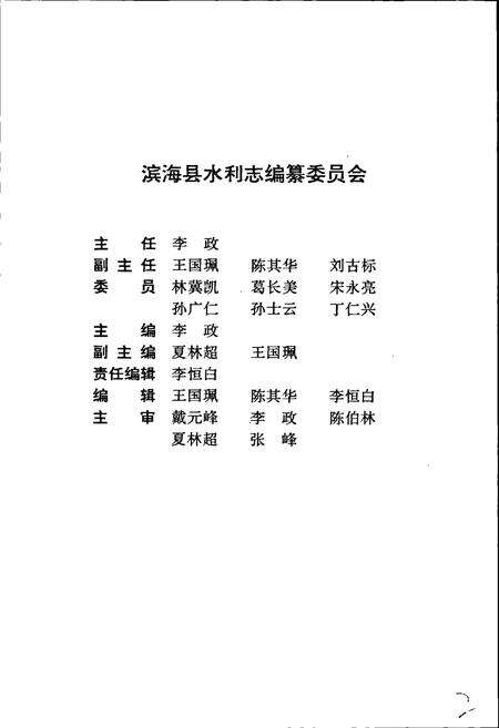 《滨海县水利志》.pdf_江苏省志预览图2