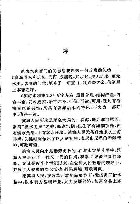 《滨海县水利志》.pdf_江苏省志预览图3