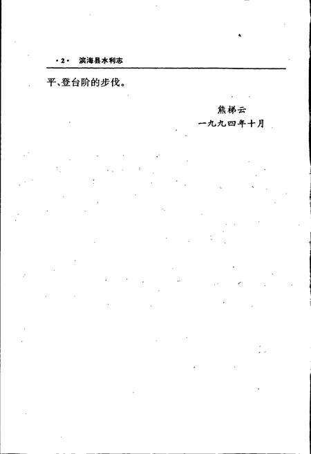 《滨海县水利志》.pdf_江苏省志预览图4