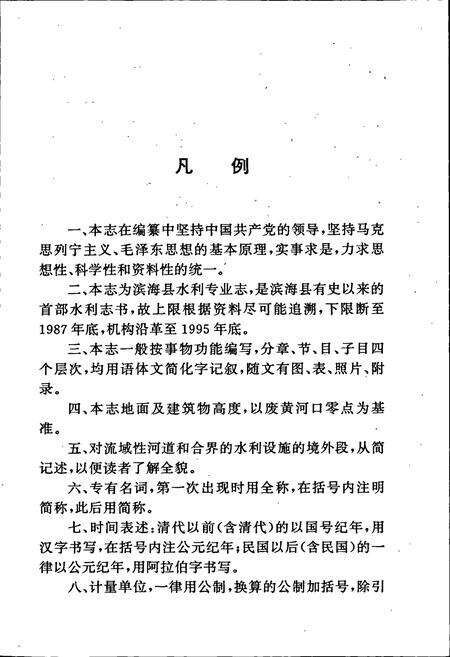 《滨海县水利志》.pdf_江苏省志预览图5