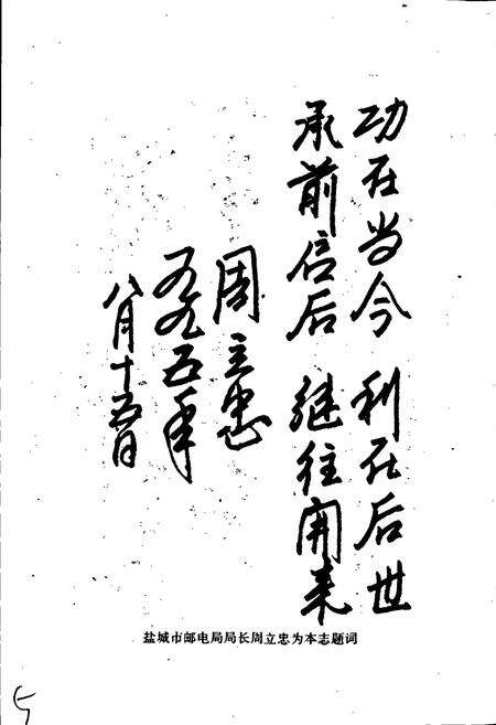 《滨海县邮电志》.pdf_江苏省志预览图5