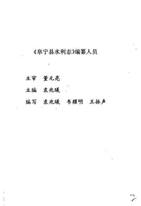 《阜宁县水利志》.pdf_江苏省志预览图2