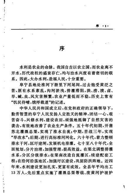 《阜宁县水利志》.pdf_江苏省志预览图3