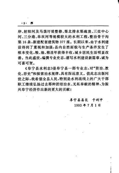 《阜宁县水利志》.pdf_江苏省志预览图4