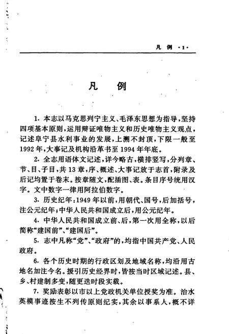 《阜宁县水利志》.pdf_江苏省志预览图5