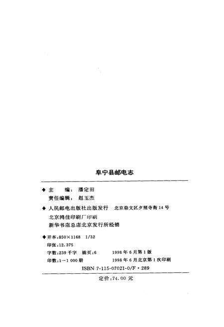 《阜宁县邮电志》.pdf_江苏省志预览图2