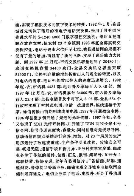 《阜宁县邮电志》.pdf_江苏省志预览图5