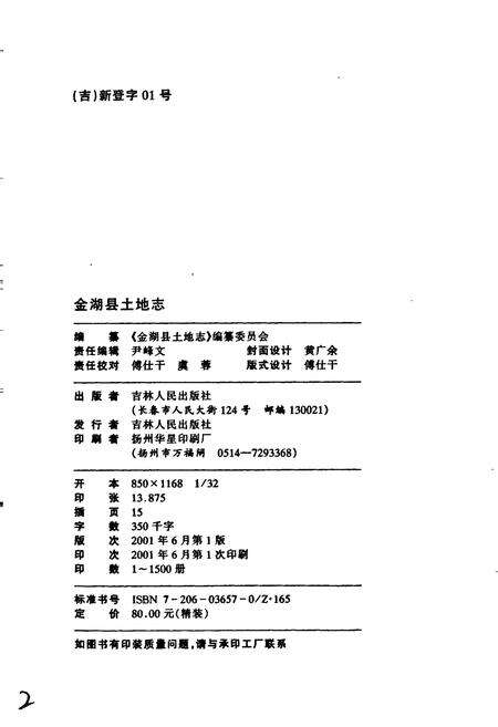 《金湖县土地志》.pdf_江苏省志预览图2