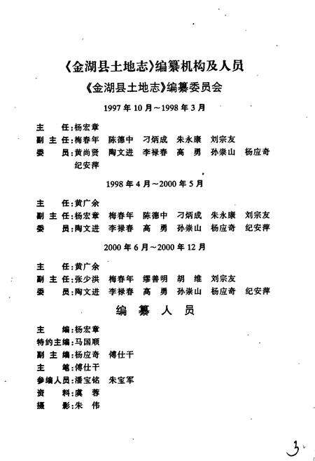 《金湖县土地志》.pdf_江苏省志预览图3