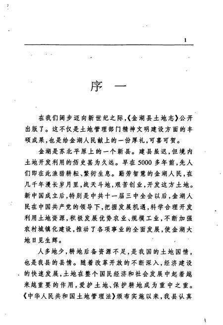 《金湖县土地志》.pdf_江苏省志预览图4