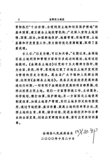 《金湖县土地志》.pdf_江苏省志预览图5