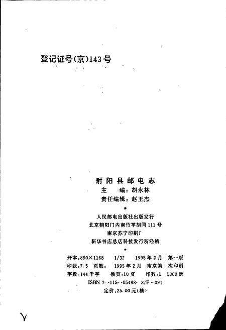 《射阳县邮电志》.pdf_江苏省志预览图2