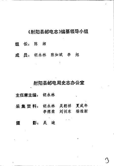 《射阳县邮电志》.pdf_江苏省志预览图4