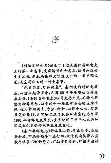 《射阳县邮电志》.pdf_江苏省志预览图5