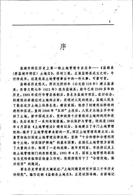 《盐都县土地志》.pdf_江苏省志预览图2