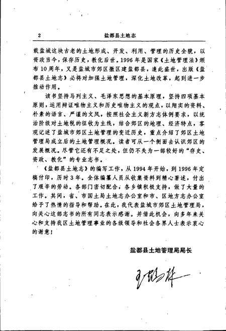 《盐都县土地志》.pdf_江苏省志预览图3