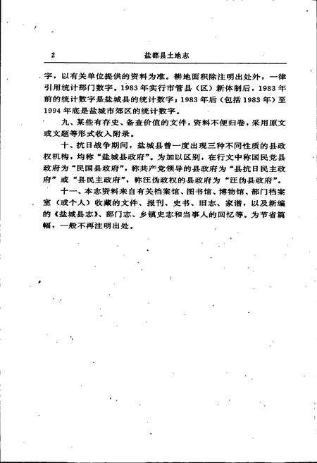 《盐都县土地志》.pdf_江苏省志预览图5