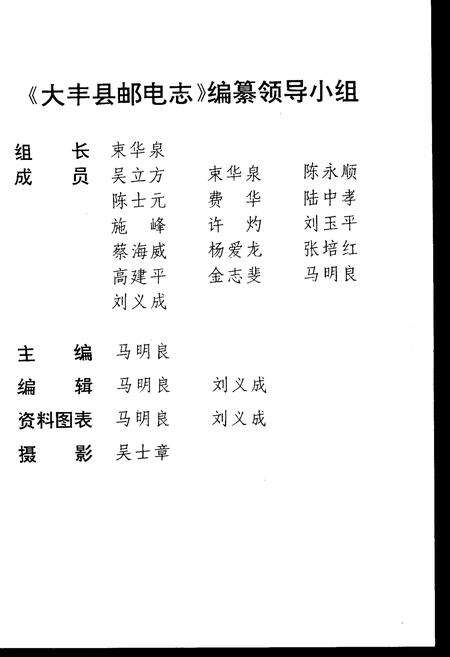 《大丰县邮电志》.pdf_江苏省志预览图2