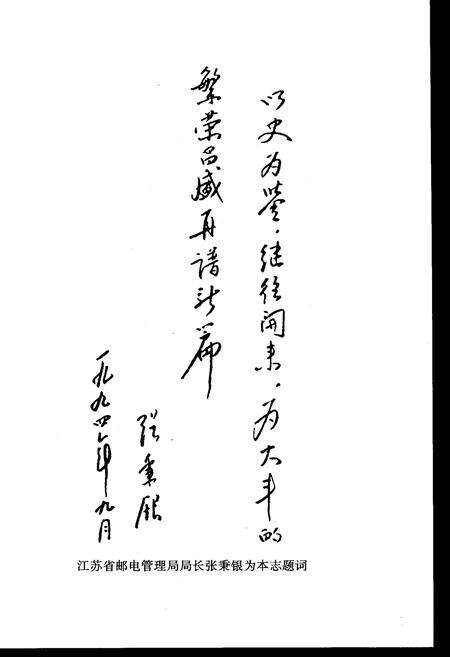 《大丰县邮电志》.pdf_江苏省志预览图3