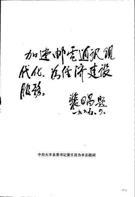 《大丰县邮电志》.pdf_江苏省志预览图4