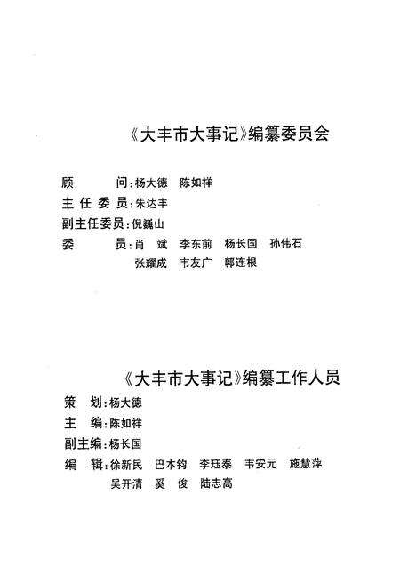 《大丰市大事记》.pdf_江苏省志预览图2