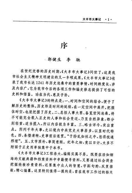 《大丰市大事记》.pdf_江苏省志预览图4
