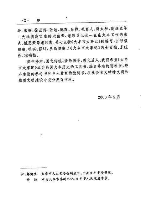 《大丰市大事记》.pdf_江苏省志预览图5
