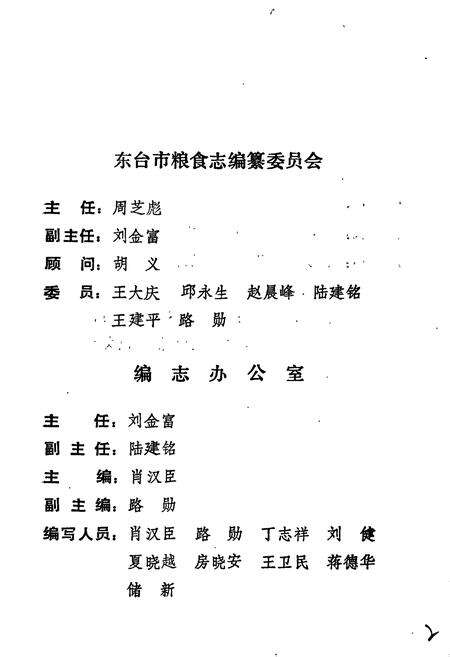 《东台市粮食志》.pdf_江苏省志预览图3