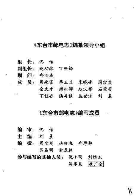 《东台市邮电志》.pdf_江苏省志预览图3