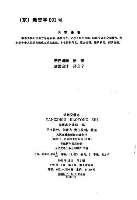 《扬州交通志》.pdf_江苏省志预览图2