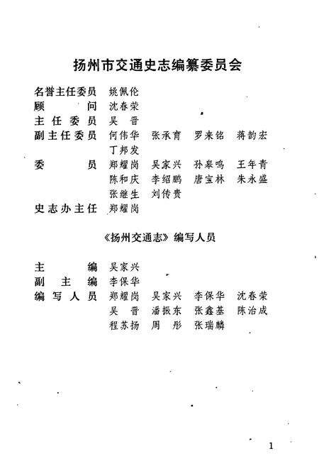 《扬州交通志》.pdf_江苏省志预览图3