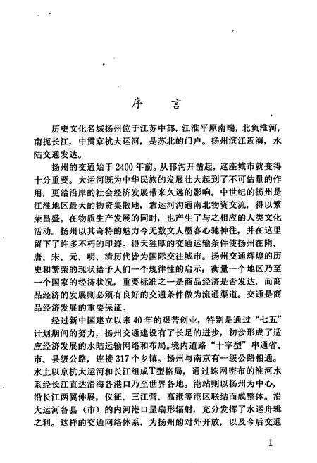 《扬州交通志》.pdf_江苏省志预览图5