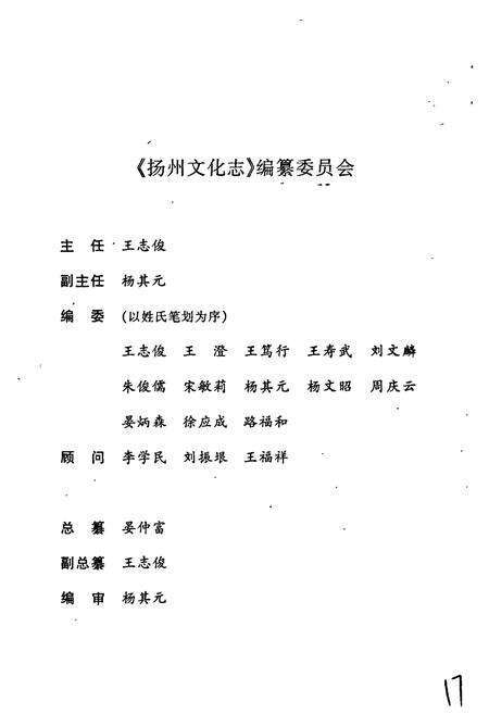 《扬州文化志》.pdf_江苏省志预览图2