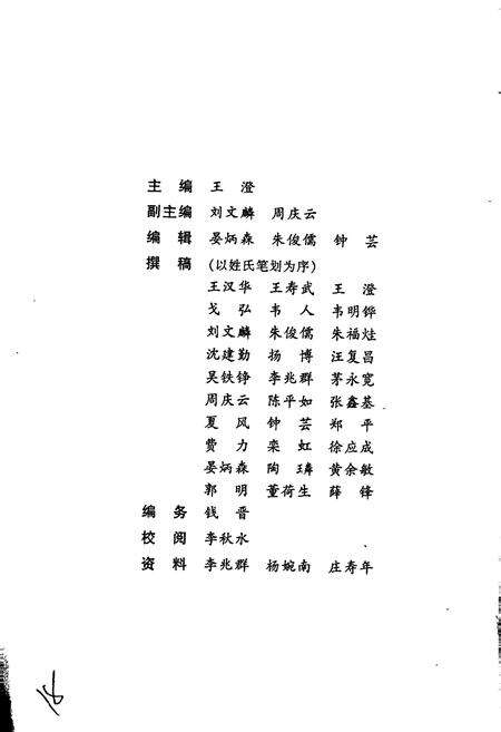 《扬州文化志》.pdf_江苏省志预览图3