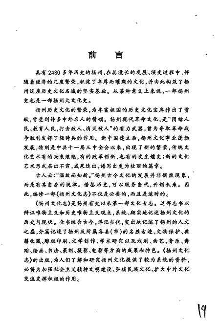 《扬州文化志》.pdf_江苏省志预览图4