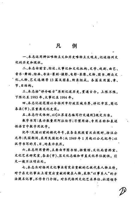 《扬州文化志》.pdf_江苏省志预览图5