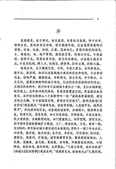 《盐城市郊区城乡建设志》.pdf_江苏省志预览图3