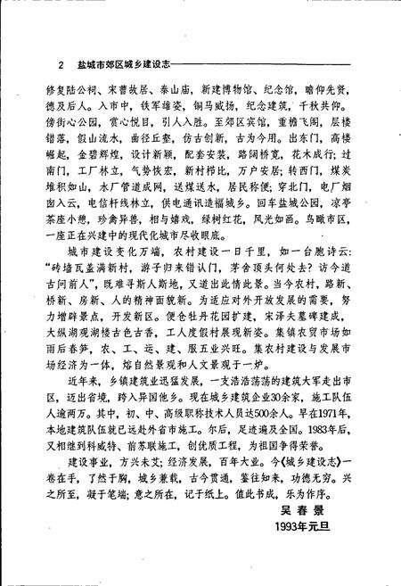 《盐城市郊区城乡建设志》.pdf_江苏省志预览图4