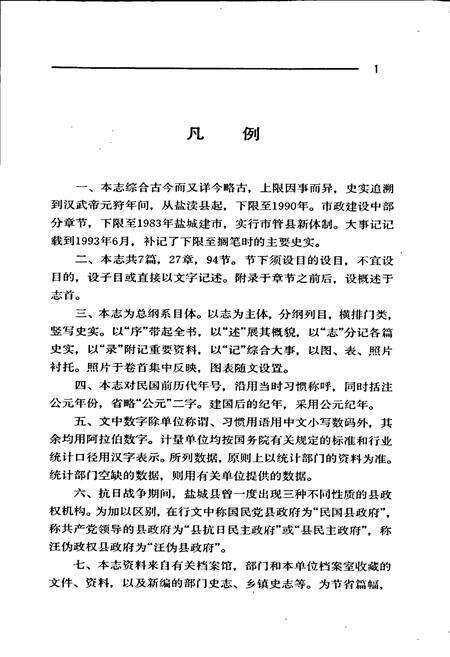 《盐城市郊区城乡建设志》.pdf_江苏省志预览图5