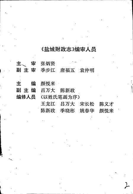 《盐城财政志》.pdf_江苏省志预览图2