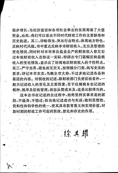 《盐城财政志》.pdf_江苏省志预览图4