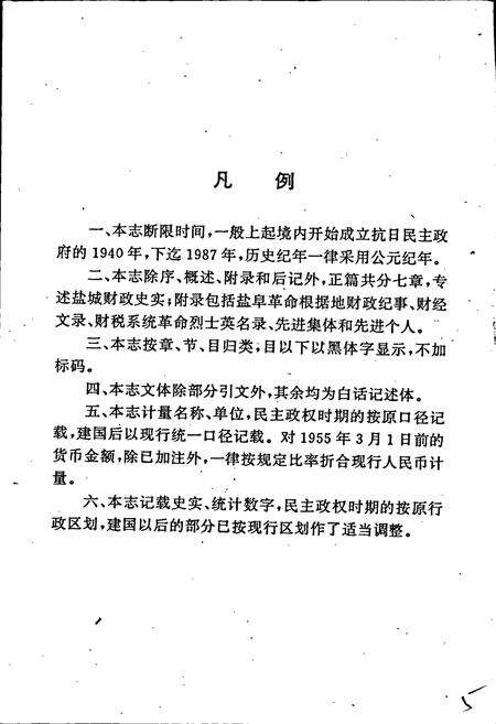 《盐城财政志》.pdf_江苏省志预览图5