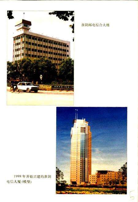 《淮阴邮电志》.pdf_江苏省志预览图5
