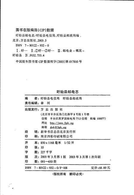 《盱眙县邮电志》.pdf_江苏省志预览图2