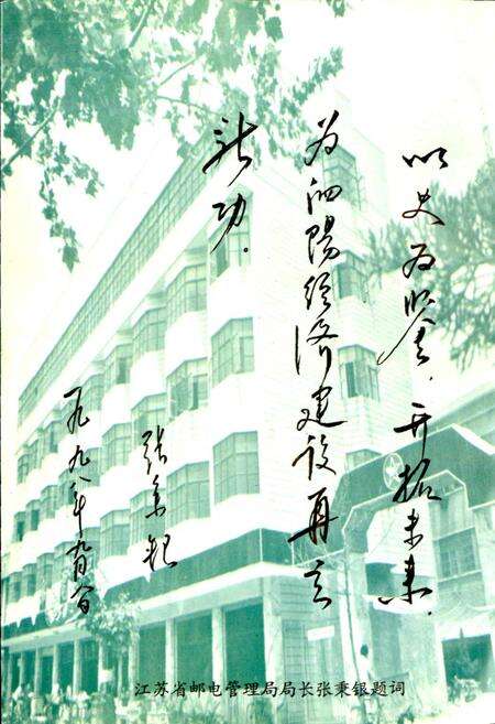 《泗阳邮电志》.pdf_江苏省志预览图2